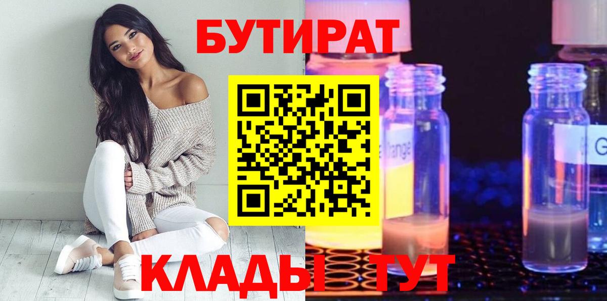 БУТИРАТ буратино Белебей
