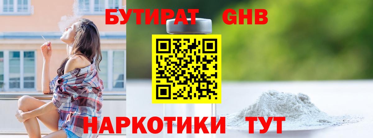 Белебей  Бутират бутандиол  Вход с VPN 