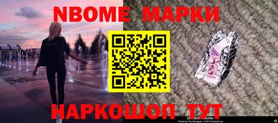 марки nbome Балаково