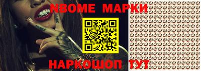 марки nbome Балаково