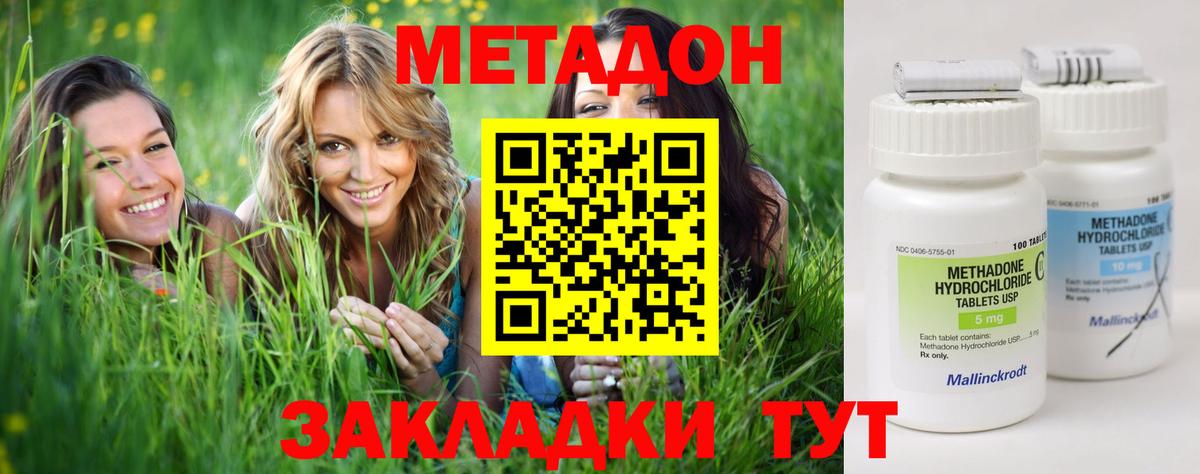 МЕТАДОН кристалл Белебей